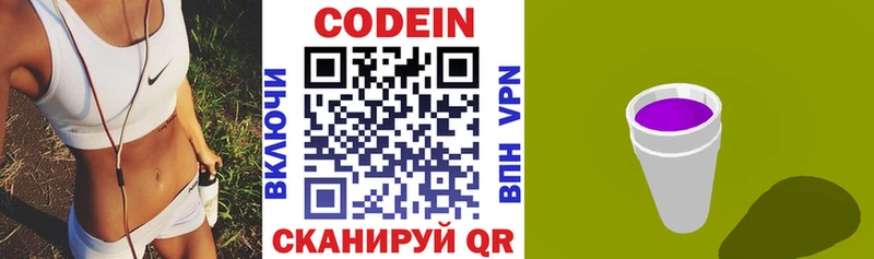 хочу   Жердевка  Codein напиток Lean (лин) 